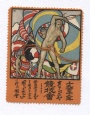 1912 Stockholm Olympiska Spelen Stockholm 1912 Japansk Brevmärke 